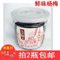 (Shoot 2 cans) Yanjin paozi canned Umai Bayberry 220g bottle preserved fruit candied plum snacks Snacks
