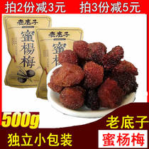 Dear old foundation candied honey Bayberry independent small bag 500g dried Bayberry casual snacks dried fruit