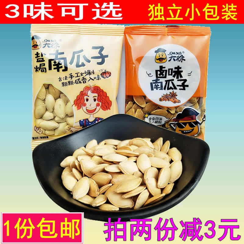Da Xu pumpkin seeds salt baked braised loose weight small package 500g Nuts fried New Year's goods Leisure office snacks