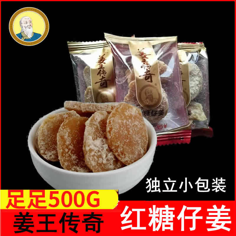 Positive Notes Ginger King Legend Red Sugar Paparazzi Ginger Weighing 500g Independent Small Bag Ginger Slices Candied Fruit Office Casual Little Snacks