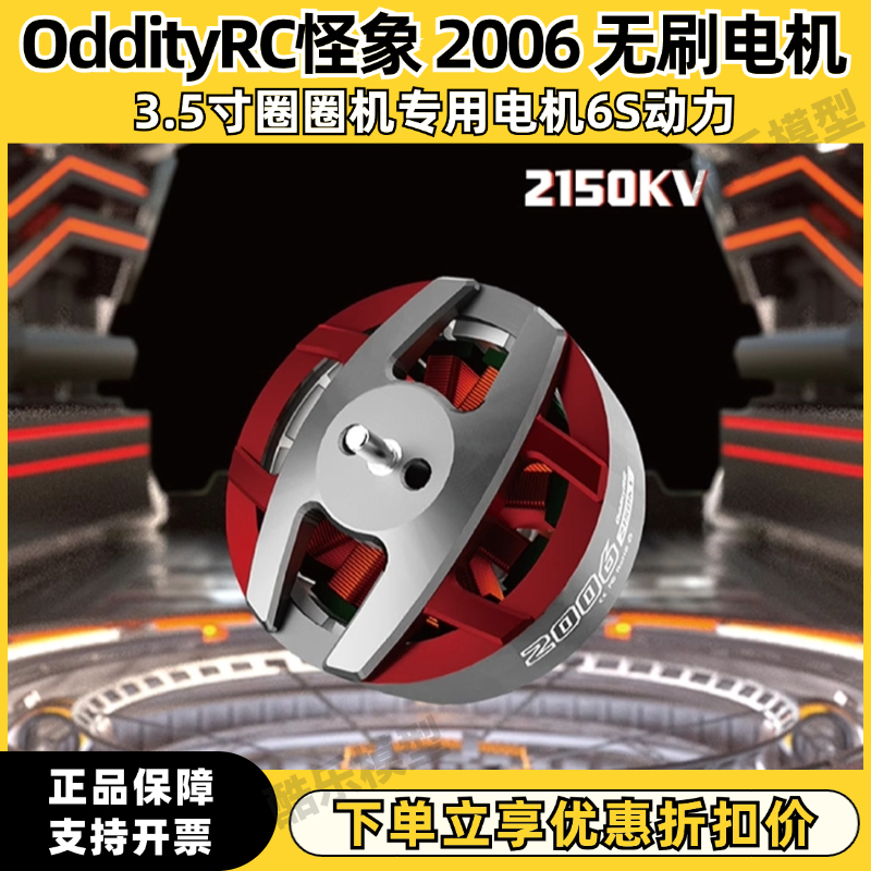 Oddityrc Monster 2006 Brushless Motor 2150Kv Aerial Photography 3.5inch Rpm High Efficiency Spinnybois