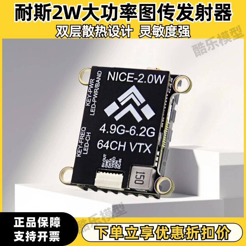耐斯NICE图传2W大功率2000MW发射模块远距离无线FPV固定翼穿越机-淘宝Taobao | 天猫Tmall