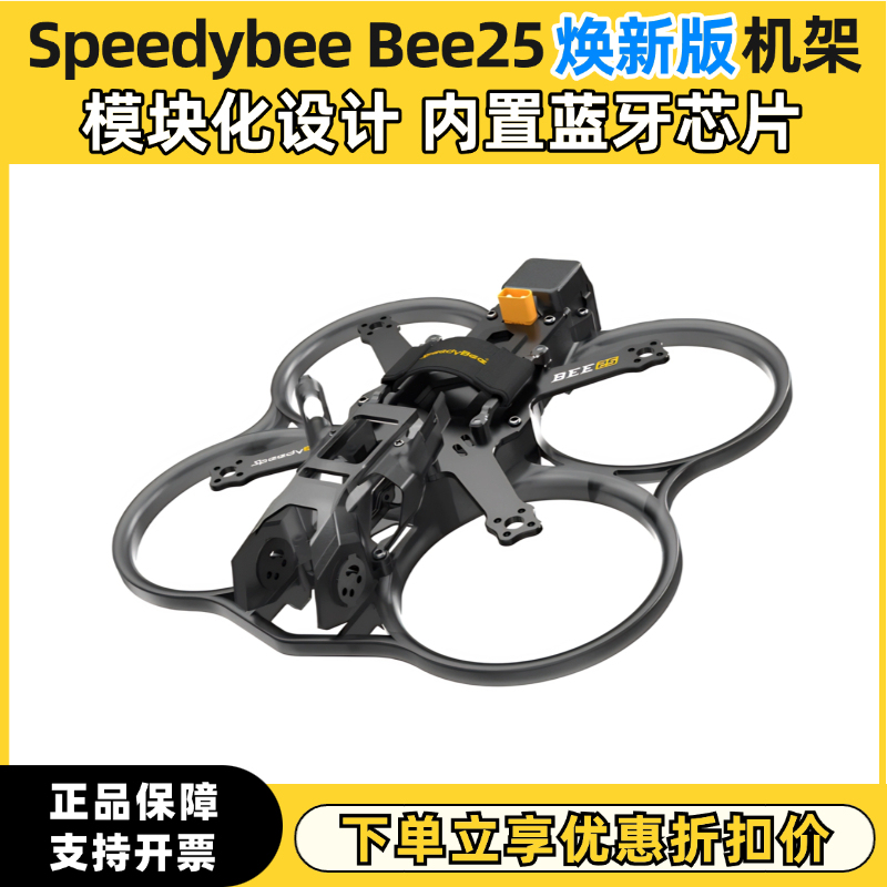 Speedybee Bee25 Frame Fpv Racing Drone 2.5inch Frame New Version Looping Drone O4Pro Modular Speedybee Bee25 Frame Fpv Racing Drone 2.5inch Frame New Version Looping Drone O4Pro Modular