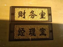 Finance Office house number acrylic house plate engraving manager room business room