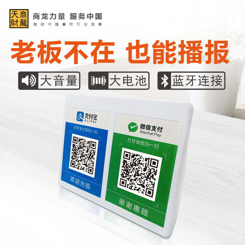 Tiancai Shang Long collection sound box WeChat Alipay collection of money voice broadcaster to account tip sound amplifying theorizer large volume portable voice collection to account announciator