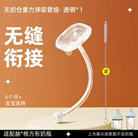 Встроенная соломинка с гравитационным шариком [используйте с оригинальной соской]