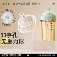 Обучение соломинке для питья [12 месяцев + период обучения питью, герметичность и ударопрочность]