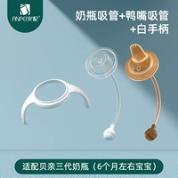 Универсальная бутылочка для кормления, трубочка, ручка