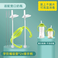 Трубочка, ручка, бутылочка для кормления, 2 шт