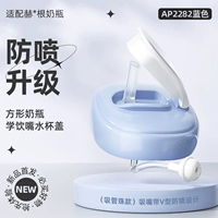 Синяя анти -умоливающаяся крышка чашки (6 месяцев+) V отверстие