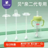 安配 Pigeon, бутылочка для кормления, аксессуары, ручка, трубочка