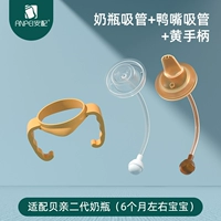 Универсальная бутылочка для кормления, трубочка, ручка