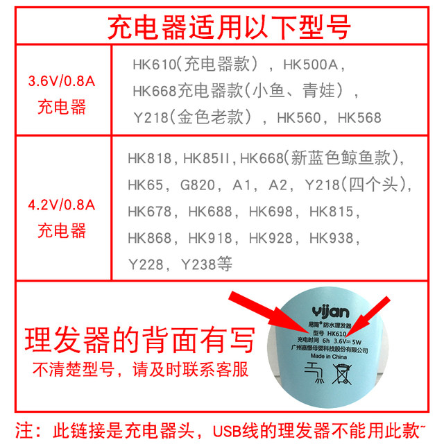 易简充电器原装配件婴儿理发器HK818500A6686106585