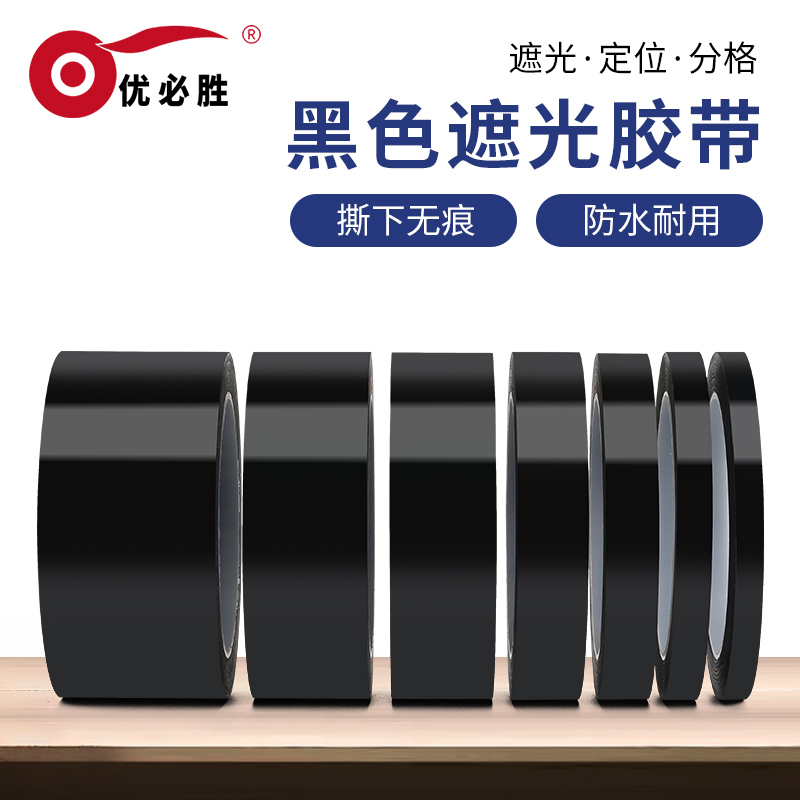 Ubest Black Light-Blocking Tape Pet Light-Blocking Waterproof Tape Traceless Single-Sided Tape Led Light Blocking Tape Line Whiteboard Screen Opaque Ubest Black Light-Blocking Tape Pet Light-Blocking Waterproof Tape Traceless Single-Sided Tape Led Light Blocking Tape Line Whiteboard Screen Opaque
