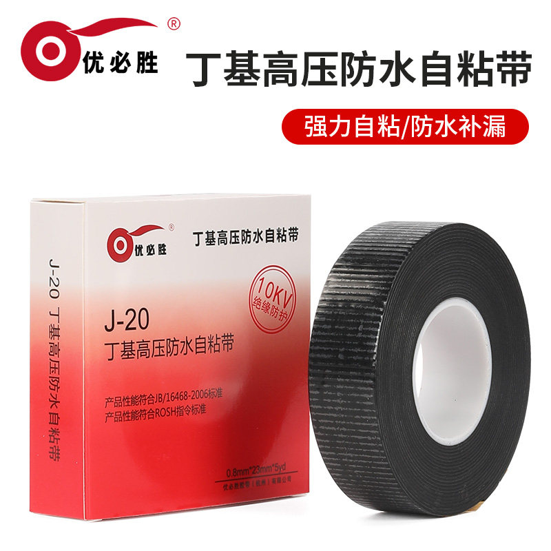 UBXE self-adhesive rubber insulation tape butyl waterproof electrical tape 10KV high temperature resistant electrical high voltage adhesive cloth underwater use cable butyl electrician self-adhesive tape