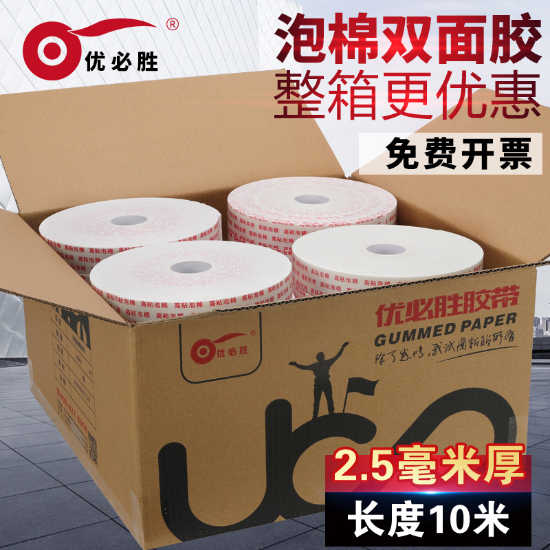UBXS foam tape high sticky sponge double-sided adhesive strong fixing thick advertising office foam foam tape wholesale strong white sponge adhesive wide double-sided foam adhesive