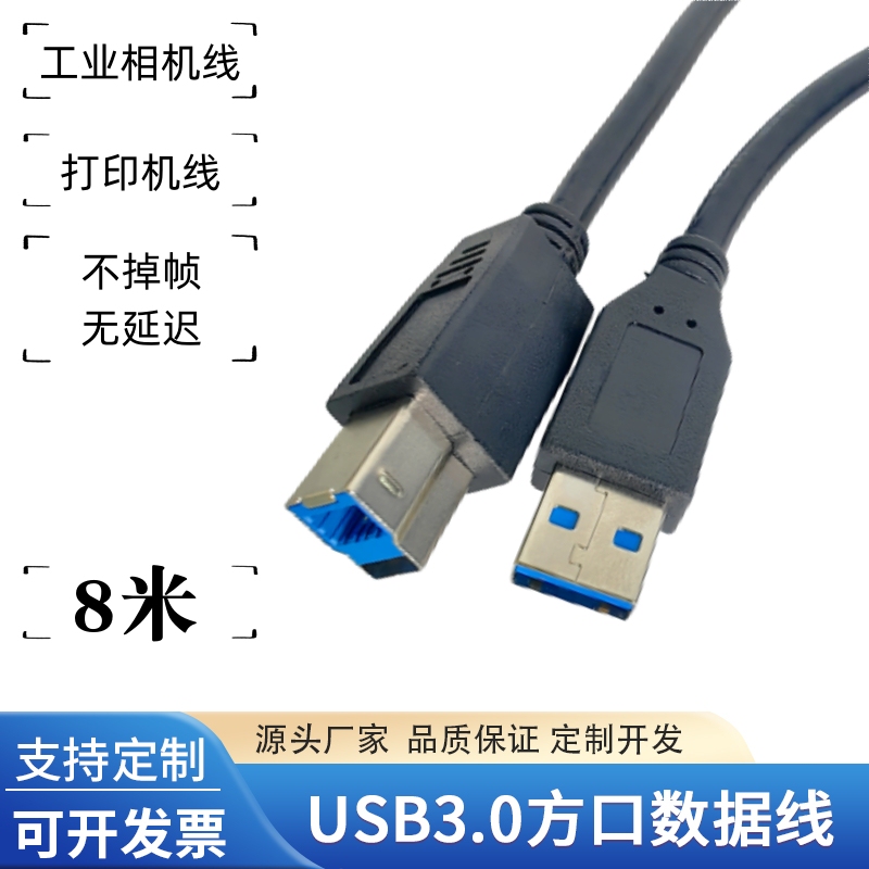 High-Speed USB 3.0 Square Port Data Cable a Male to B Male Am-Bm Printer Cable Mobile Hard Drive High-Speed Blu-Ray Drive Desktop Hard Drive Enclosure Power Supply Cable Industrial Camera U3 Connection Cable 5.8m m