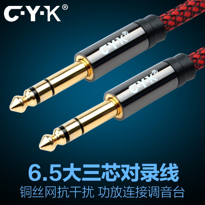 CYK pair of recording line 6 5 big three cores public audio line power amplifier sound line C-Y-K CY09-001-Taobao