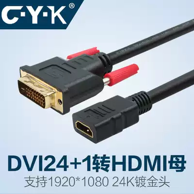 CYK DVI revolution HDMI female conversion transmission line high-quality wire copper core film conversion line extension cable connection line