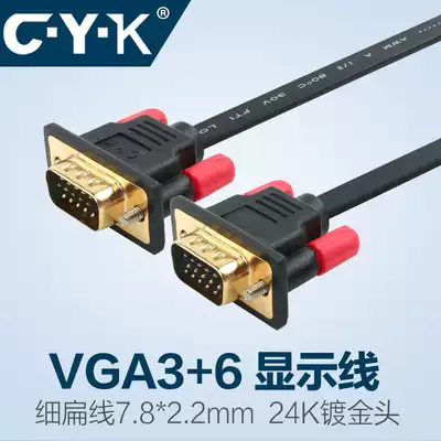CYK fever VGA cable 3 6 Computer display cable Transmission cable Flat cable 3D high-quality TV cable 15-pin male