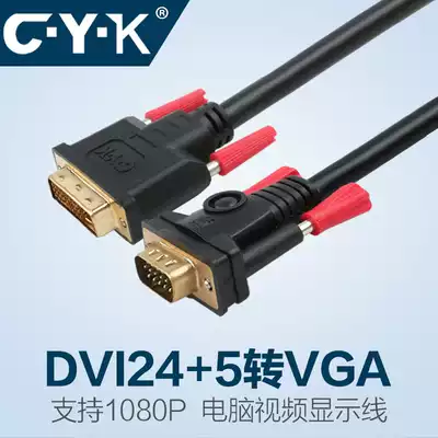 CYK DVI24 5 to VGA male to female machine display cable HD transmission cable Cmiddot Ymiddot K DV01