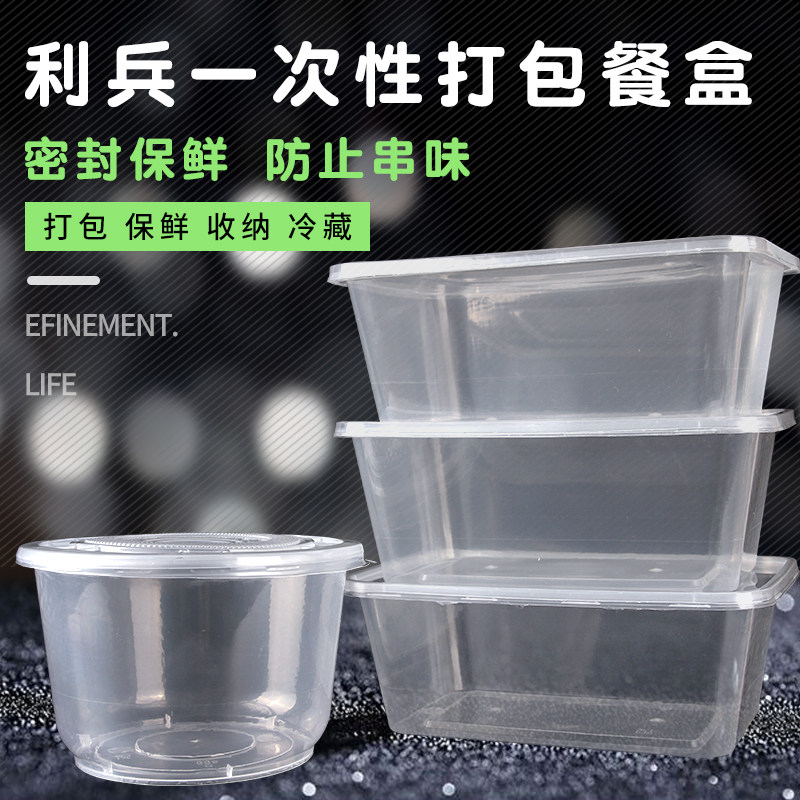 Li Bing disposable lunch box rectangular round 1000ML thickened plastic takeaway packaged transparent lunch box fast food bowl