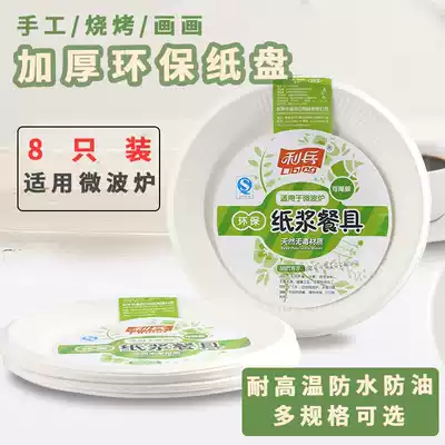 Libing disposable cake plate paper plate handmade kindergarten food household dish barbecue dinner plate Party