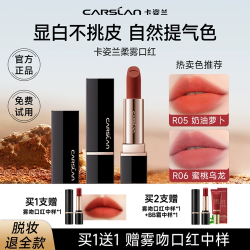 Carslan, помада, матовый бальзам для губ, долговременный эффект, не выцветает, официальный продукт