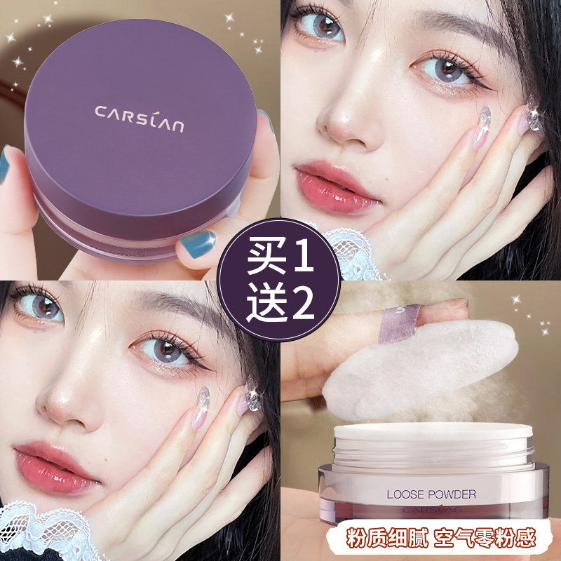 Kazilan loose powder set makeup control oil long-lasting waterproof sweatproof non-take off honey powder makeup powder makeup powder female big name official