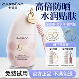 Carslan, солнцезащитный крем, тональный крем, осветляющая база под макияж, «три в одном», защита от солнца, официальный продукт