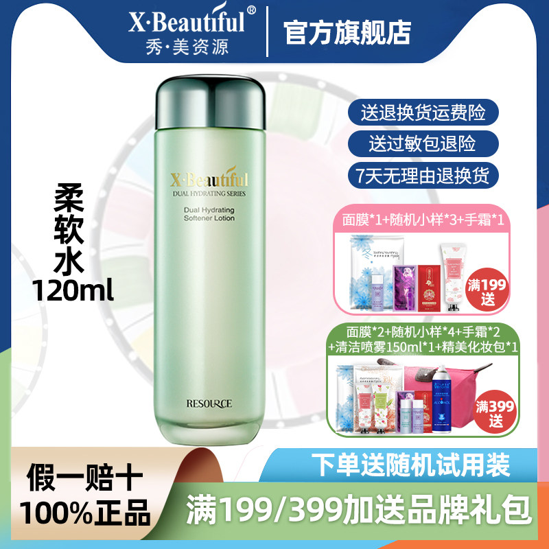 Shoubei Resources Cosmetics Double moisturizing soft water 120ml cosmetic water brightening skin counter woman