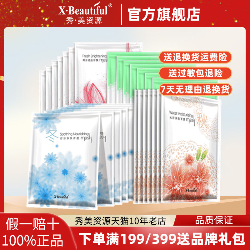 Beauty Resources Four Seasons Mask Female Official Website After Sun Repair Shrinks Pores Moisturizing Moisturizing Skin Rejuvenation