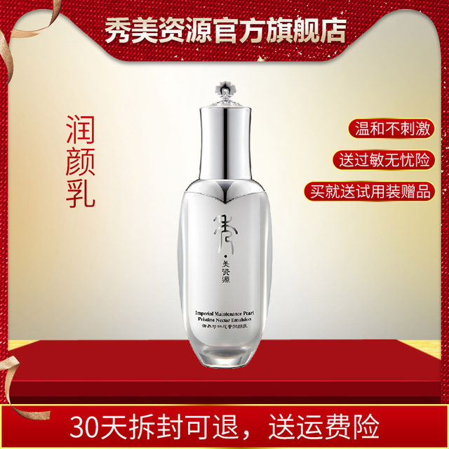 Xiumei Resources Cosmetics Royal Pure Nectar Facial Lotion 100g Emulsion Hydrating and Moisturizing Facial Counter