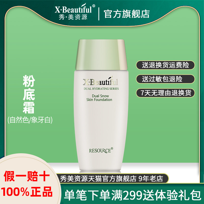 Beauty Resources Double Foundation Cream 30g Brightening Concealer Moisturizing Isolation Oil Control Counter