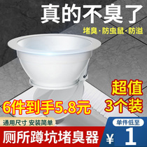 Toilet anti-odor blocker squat toilet blockage squat toilet blockage household bathroom squat toilet toilet cover anti-return odor artifact