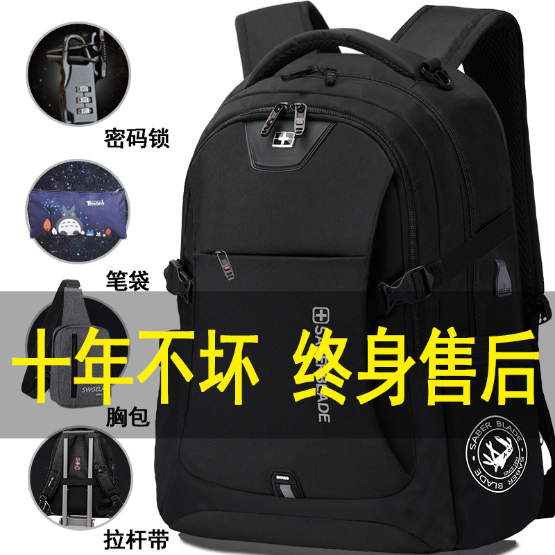 Backpack Men's double shoulder bag College student high school junior high school women's book bag Large capacity Swiss army knife computer bag Business trip