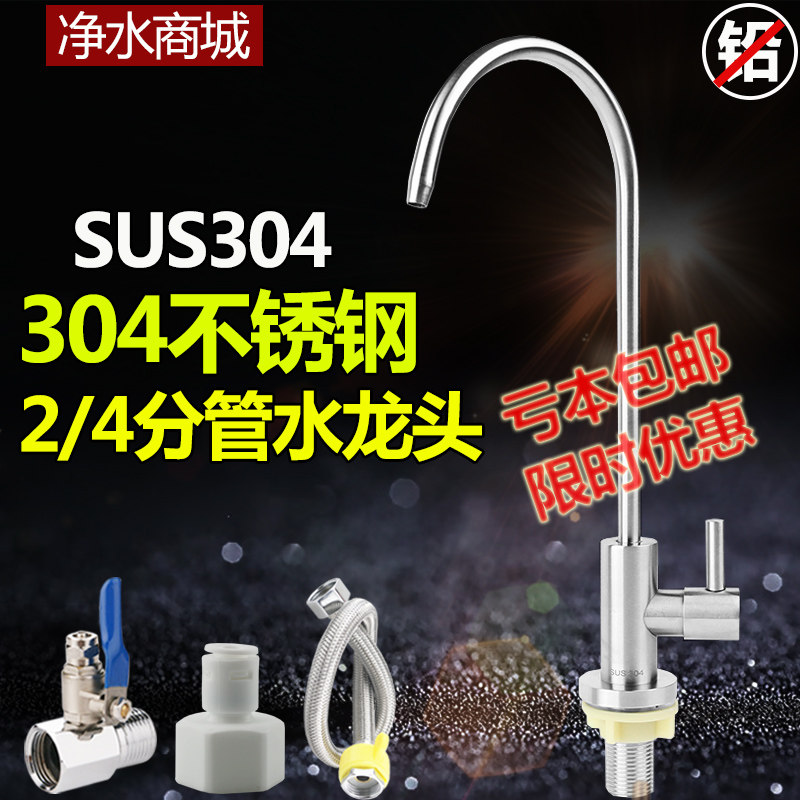 304 stainless steel household water purifier 2 points straight drinking faucet 4 points filter water filter purification filter element accessories