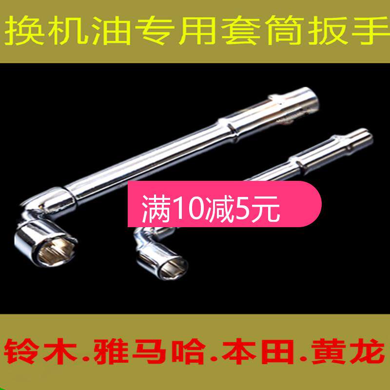 Locomotive Wrench Maintenance Tool L Type Sleeve Wrench 7-Shaped Tobacco Bucket Sleeve Wrench Discharge Oil Wrench