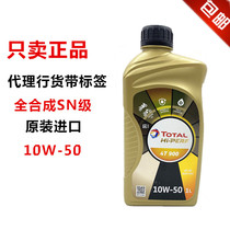 Total 4T motorcycle fully synthetic engine oil four stroke 1 liter SN span pedal oil Four Seasons General summer oil