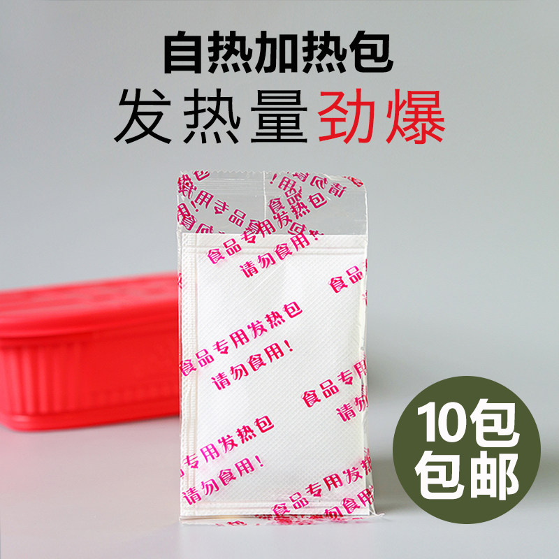 Outdoor disposable self-heating food heating bag special heating pack lunch box self-cooking hot pot dining box speed hot 10 packs