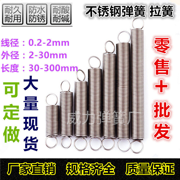 Spot stainless steel 304 small tension spring tension spring with hook tension spring wire diameter light box spring oven tension spring