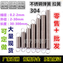 Spot small tension spring tension spring Short tension spring 304 stainless steel 0 5 with hook tension spring tension spring non-standard custom