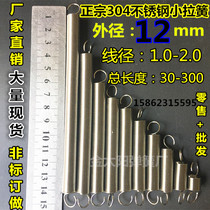 Spot with hook tension spring Tensile tension spring 304 stainless steel 12 small spring wire diameter 1 0mm-1 2mm custom-made