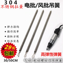 Stainless steel spring Electric screwdriver Spring tension balancer Electric batch spring Wind batch hook Electric batch hanging spring