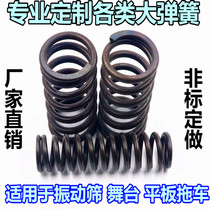 Large spring vibration sieve shock reduction spring tremor stage bunker trailer climbing high strength long pressure spring custom
