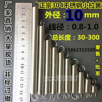 Stainless steel 304 material wire tension spring 10 tension spring with hook tension spring Wire diameter 0 8 1 5 small tension spring spot