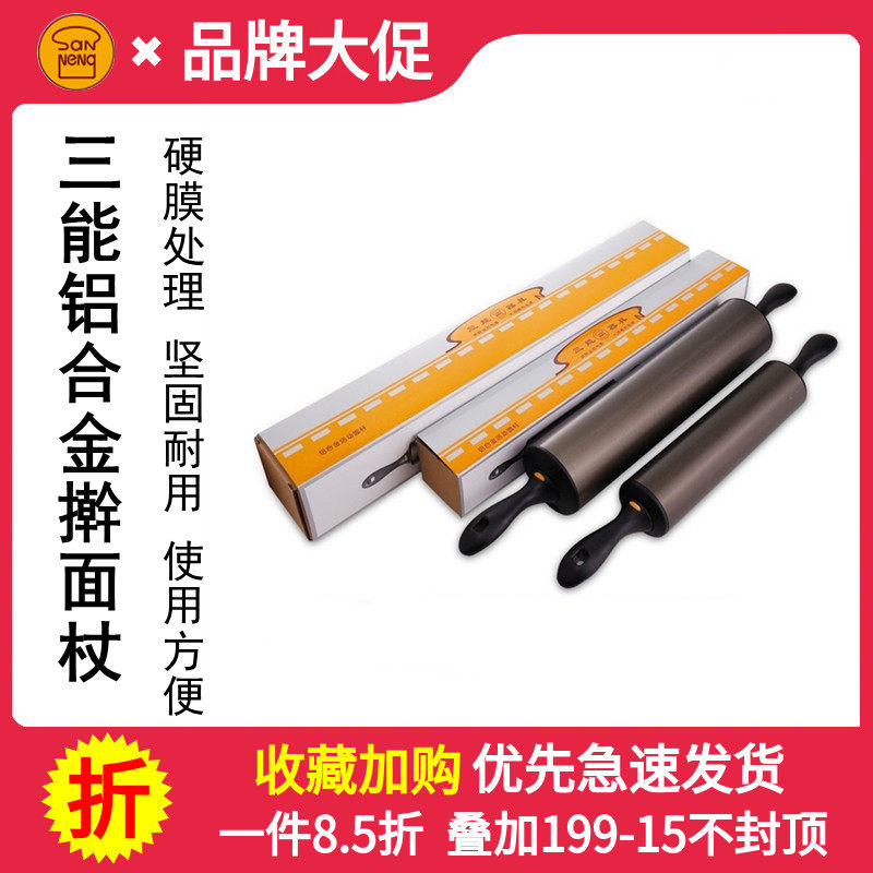 Three energy rolling stick SN8015 aluminum alloy activity midbar SN8014 hard film walk hammer to crisp Danish bread