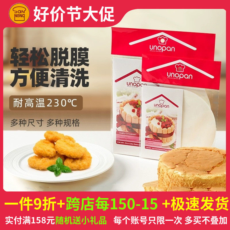 Triple Energy House 6 8 inches Round Rounded Edge Cake Mold Release Paper Anti-Stained Cheese Square Silicone Oil Paper 28 Baking Pan-Taobao