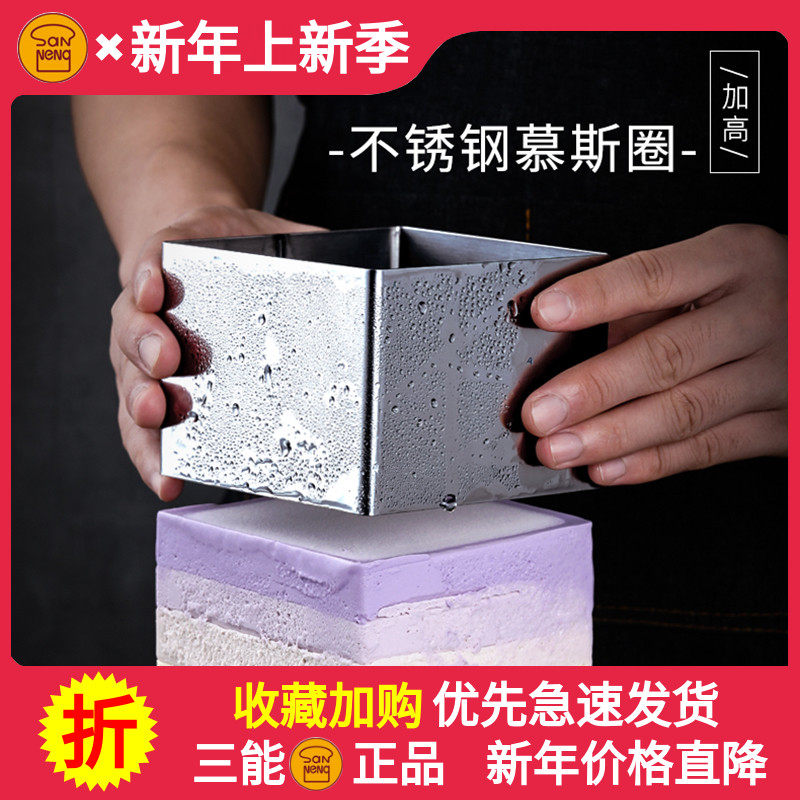 Three-energy stainless steel raised Mousse circle 4 inch 5 6 8 four six eight inch round tiramisu cake mold Square