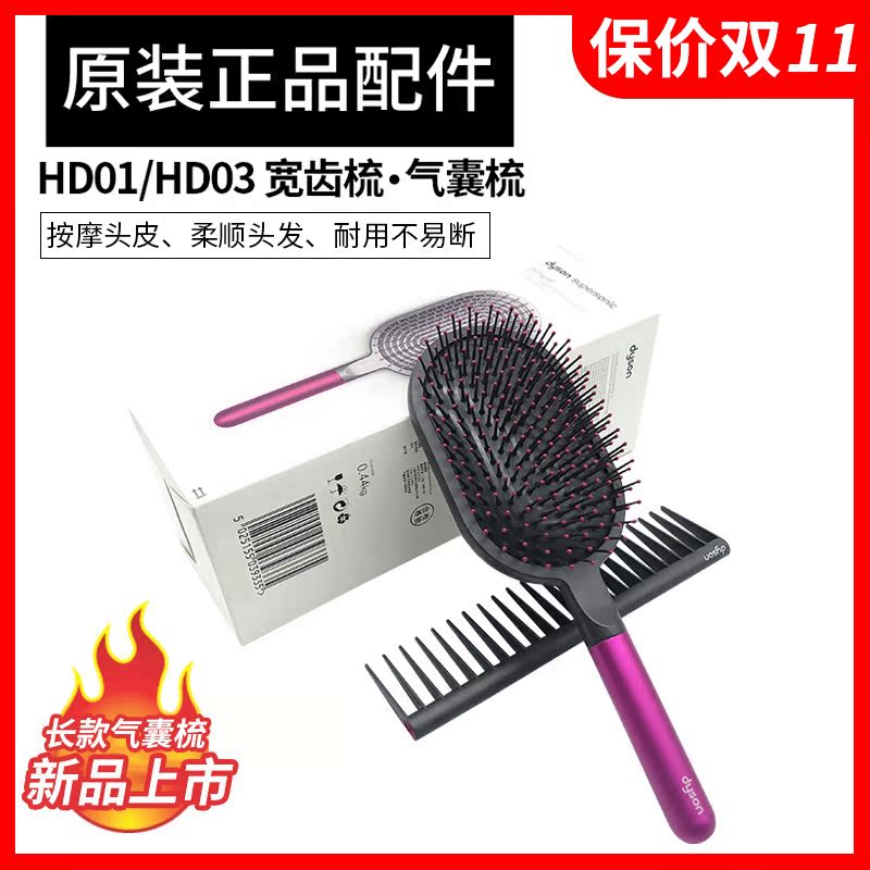 Original Dyson Dyson hair dryer curling rod airbag comb wide tooth comb air cushion comb massage shape